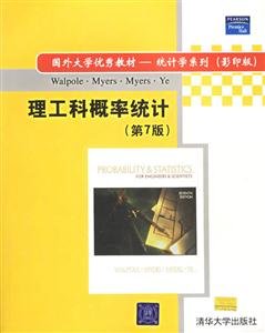 理工科概率統計影印版 理工科概率統計影印版