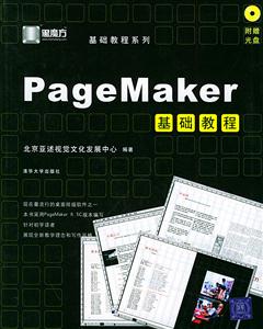 PageMaker基礎(chǔ)教程黑魔方 PageMaker基礎(chǔ)教程黑魔方