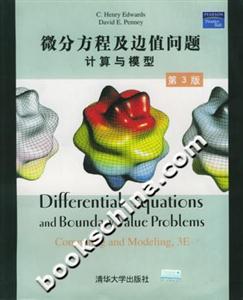 微分方程及邊值問題計算與模型第3版 微分方程及邊值問題計算與模型第3版