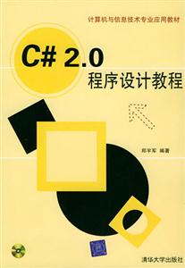 C#20程序設(shè)計教程 C#20程序設(shè)計教程