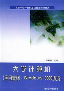 大學(xué)計(jì)算機(jī) 大學(xué)計(jì)算機(jī)