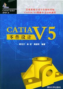 CATIAV5零件設計 CATIAV5零件設計