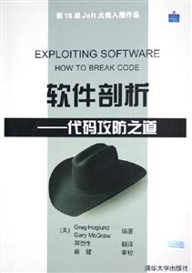 《軟件剖析代碼攻防之道》讀后感600字：揭秘代碼世界的攻防秘籍，數(shù)字化時代，你準(zhǔn)備好成為代碼戰(zhàn)士了嗎？