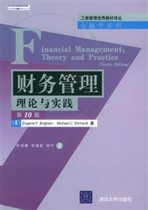 財務管理:理論與實踐 財務管理:理論與實踐