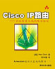 CiscoIP路由――分組轉(zhuǎn)發(fā)與域內(nèi)路由協(xié)議 CiscoIP路由――分組轉(zhuǎn)發(fā)與域內(nèi)路由協(xié)議