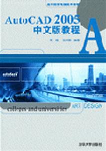 AutoCAD2006中文版基礎教程 AutoCAD2006中文版基礎教程