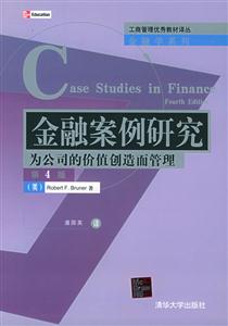 金融案例研究 金融案例研究
