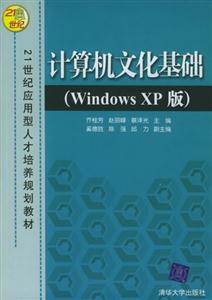 計算機文化基礎 計算機文化基礎