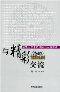 與精彩交流 與精彩交流