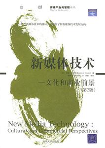 新媒體技術 新媒體技術