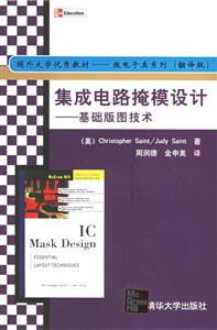 集成電路掩模設計基礎版圖技術 集成電路掩模設計基礎版圖技術