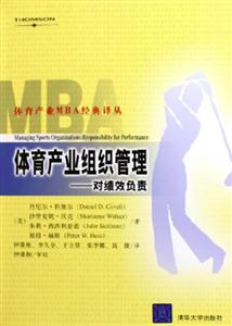 體育產業組織管理 體育產業組織管理