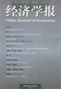 經(jīng)濟學報 經(jīng)濟學報