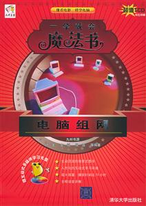 一學就會魔法書電腦組網