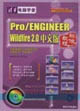Pro/ENGINEERWindfire20中文版標準教程 Pro/ENGINEERWindfire20中文版標準教程