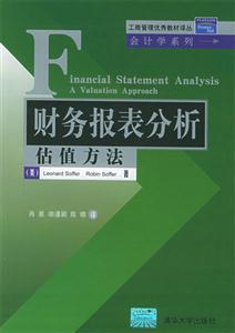 財務報表分析 財務報表分析