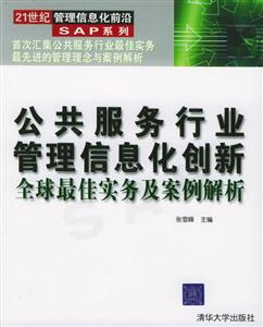 公共服務行業管理信息化創新 公共服務行業管理信息化創新