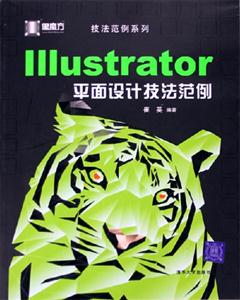 黑魔方Illustrator平面設計技法范例 黑魔方Illustrator平面設計技法范例