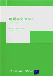 物理學史 物理學史