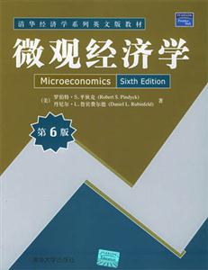 微觀經濟學 微觀經濟學