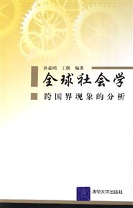 全球社會學 全球社會學
