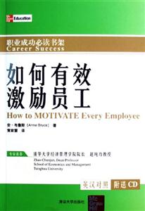 如何有效激勵(lì)員工:英漢對(duì)照 如何有效激勵(lì)員工:英漢對(duì)照