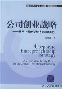 公司創業戰略