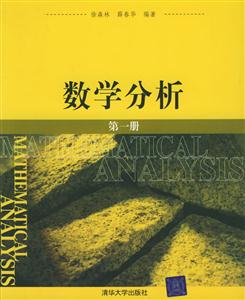 數學分析 數學分析