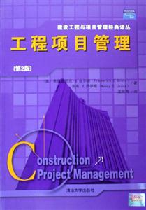 工程項目管理 工程項目管理