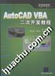 AutoCADVBA二次開發教程 AutoCADVBA二次開發教程