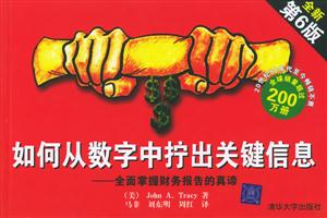 《如何從數字中擰出關鍵信息》讀后感800字：揭秘數字背后的真相，數字化時代，你準備好掌握信息提取的秘訣了嗎？