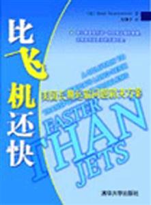 比飛機還快美國長期運輸問題解決方案 比飛機還快美國長期運輸問題解決方案