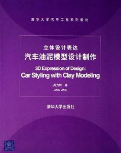 立體設計表達汽車油泥模型設計制作 立體設計表達汽車油泥模型設計制作