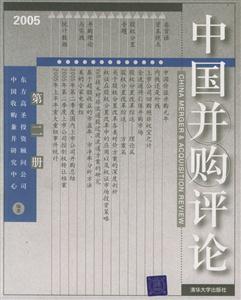 中國并購評論 中國并購評論