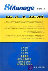 第八個(gè)管理 第八個(gè)管理