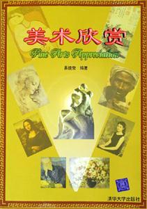 美術欣賞 美術欣賞