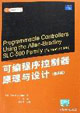 可編程序控制器原理與設(shè)計(jì) 可編程序控制器原理與設(shè)計(jì)