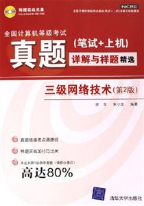 三級(jí)網(wǎng)絡(luò)技術(shù)第2版 三級(jí)網(wǎng)絡(luò)技術(shù)第2版