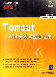 TomcatWeb開發及整合應用 TomcatWeb開發及整合應用