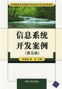 信息系統開發案例 信息系統開發案例