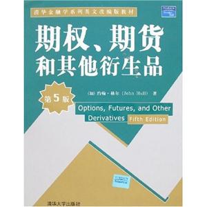 期權、期貨和其他衍生品第5版 期權、期貨和其他衍生品第5版
