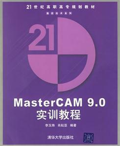 MasterCAM90實訓教程 MasterCAM90實訓教程