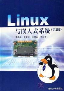 Linux與嵌入式系統(tǒng) Linux與嵌入式系統(tǒng)