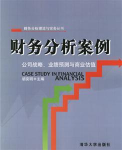 財務分析案例 財務分析案例