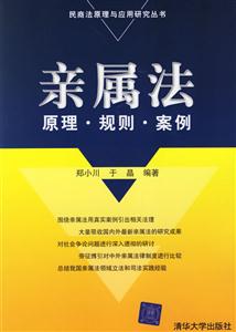 親屬法:原理?規則?案例 親屬法:原理?規則?案例
