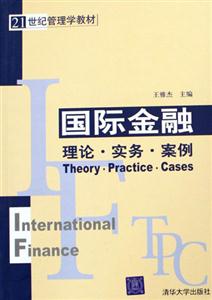 國際金融理論實務(wù)案例