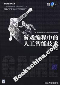 游戲編程中的人工智能技術(shù) 游戲編程中的人工智能技術(shù)