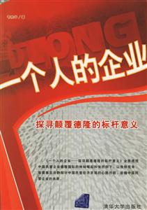 一個人的企業(yè)探尋顛覆德隆的標桿意義 一個人的企業(yè)探尋顛覆德隆的標桿意義