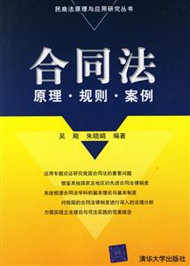 合同法原理規(guī)則案例 合同法原理規(guī)則案例