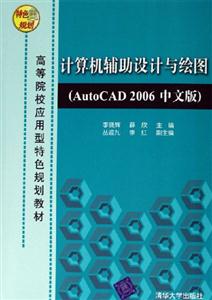 計(jì)算機(jī)輔助設(shè)計(jì)與繪圖